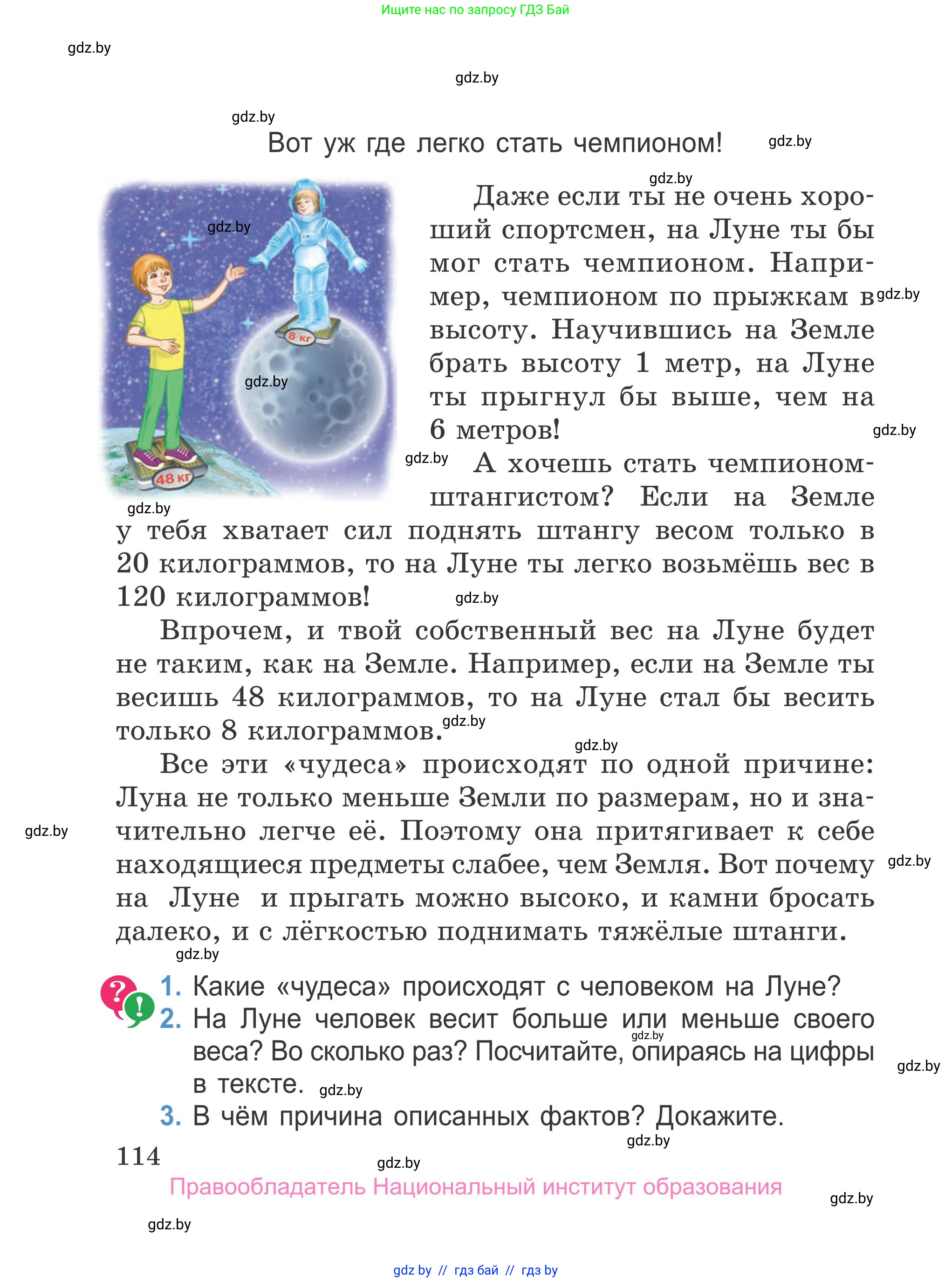Литературное чтение, 4 класс Учебник, авторы: Воропаева Валентина Степановна, Куцанова Татьяна Степановна, Стремок Ирина Михайловна, издательство Национальный институт образования, Минск, 2018, голубого цвета, Часть 2, страница 114