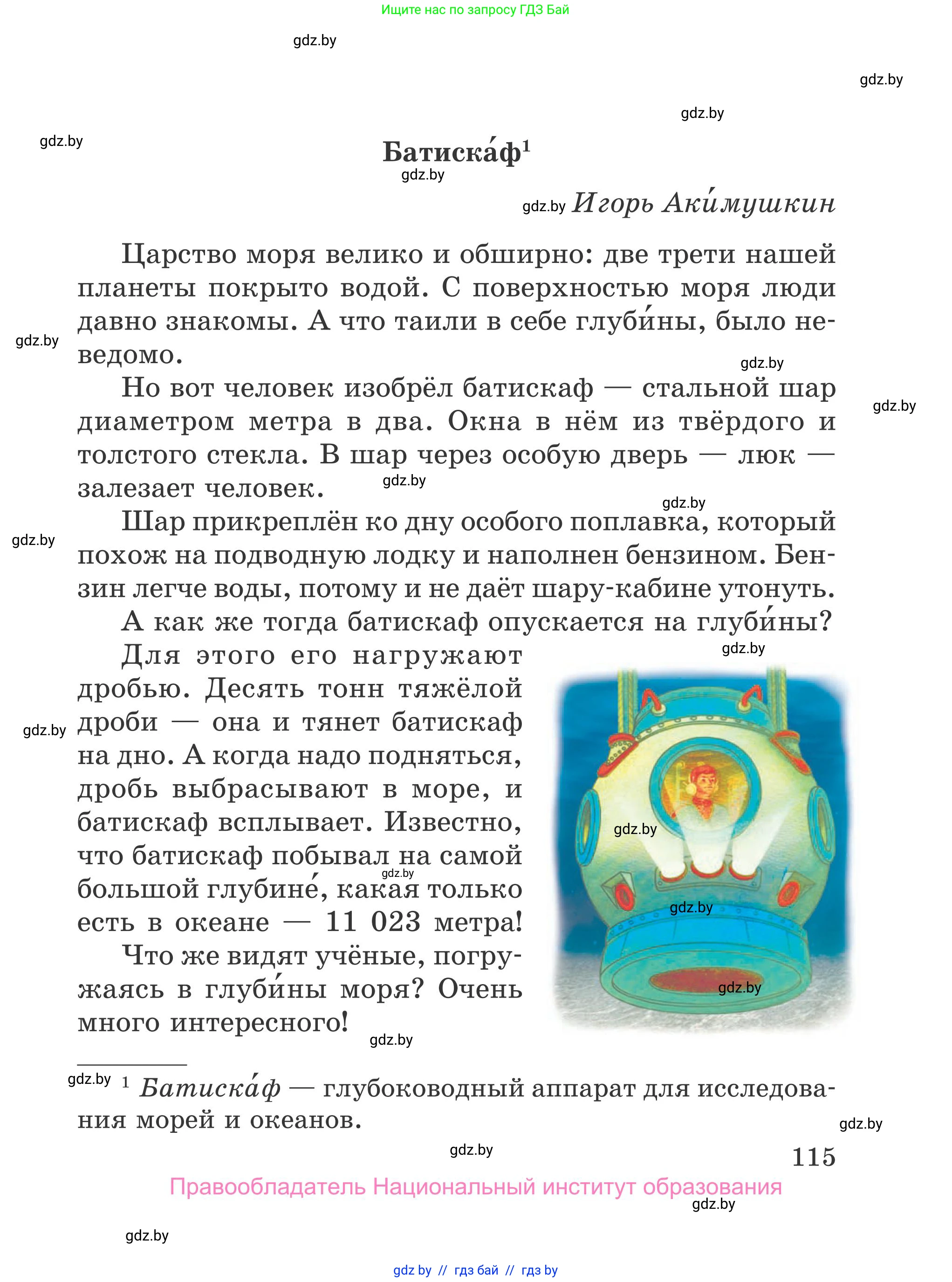 Литературное чтение, 4 класс Учебник, авторы: Воропаева Валентина Степановна, Куцанова Татьяна Степановна, Стремок Ирина Михайловна, издательство Национальный институт образования, Минск, 2018, голубого цвета, Часть 1, страница 115