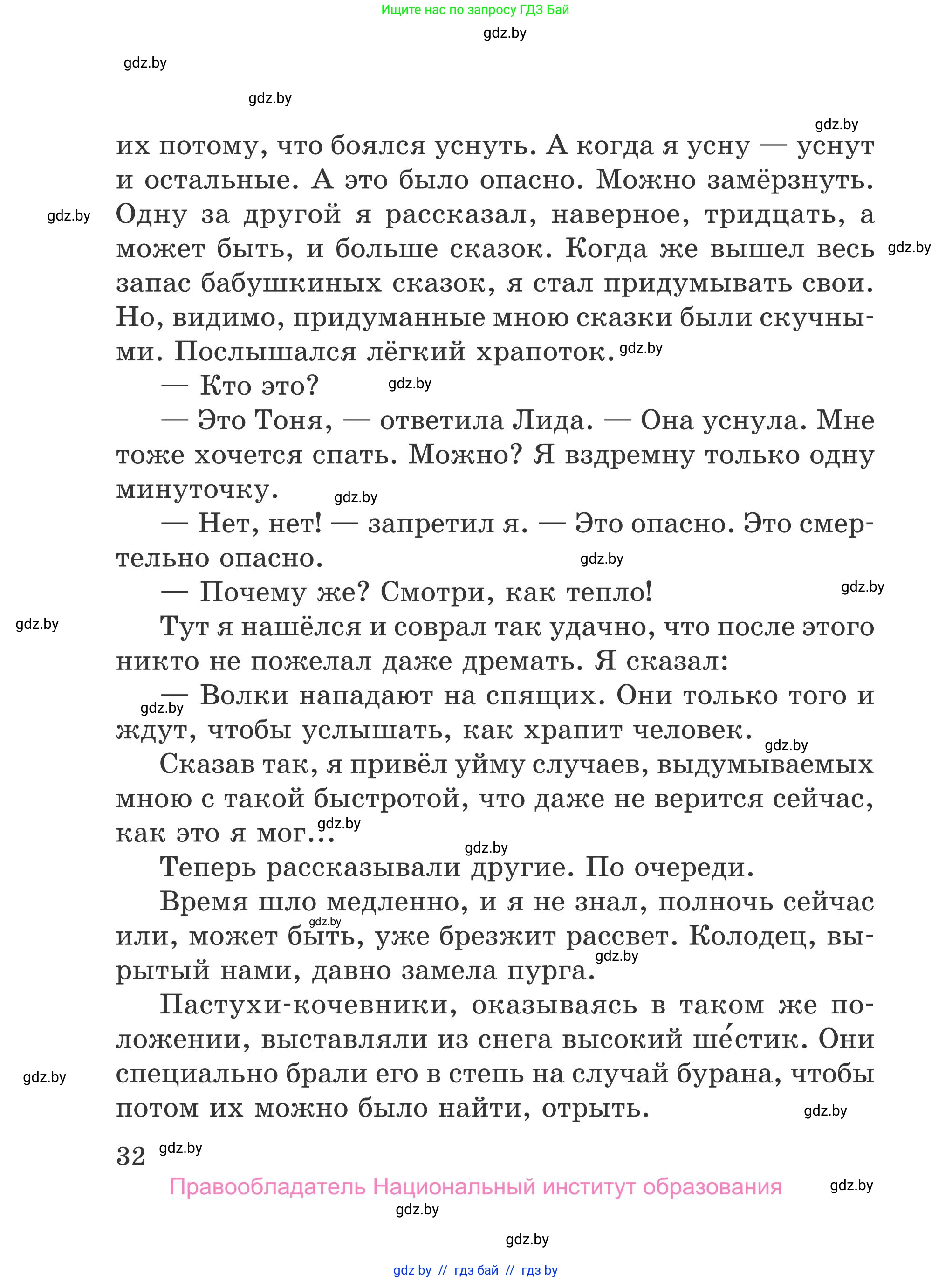 Литературное чтение, 4 класс Учебник, авторы: Воропаева Валентина Степановна, Куцанова Татьяна Степановна, Стремок Ирина Михайловна, издательство Национальный институт образования, Минск, 2018, голубого цвета, страница 32