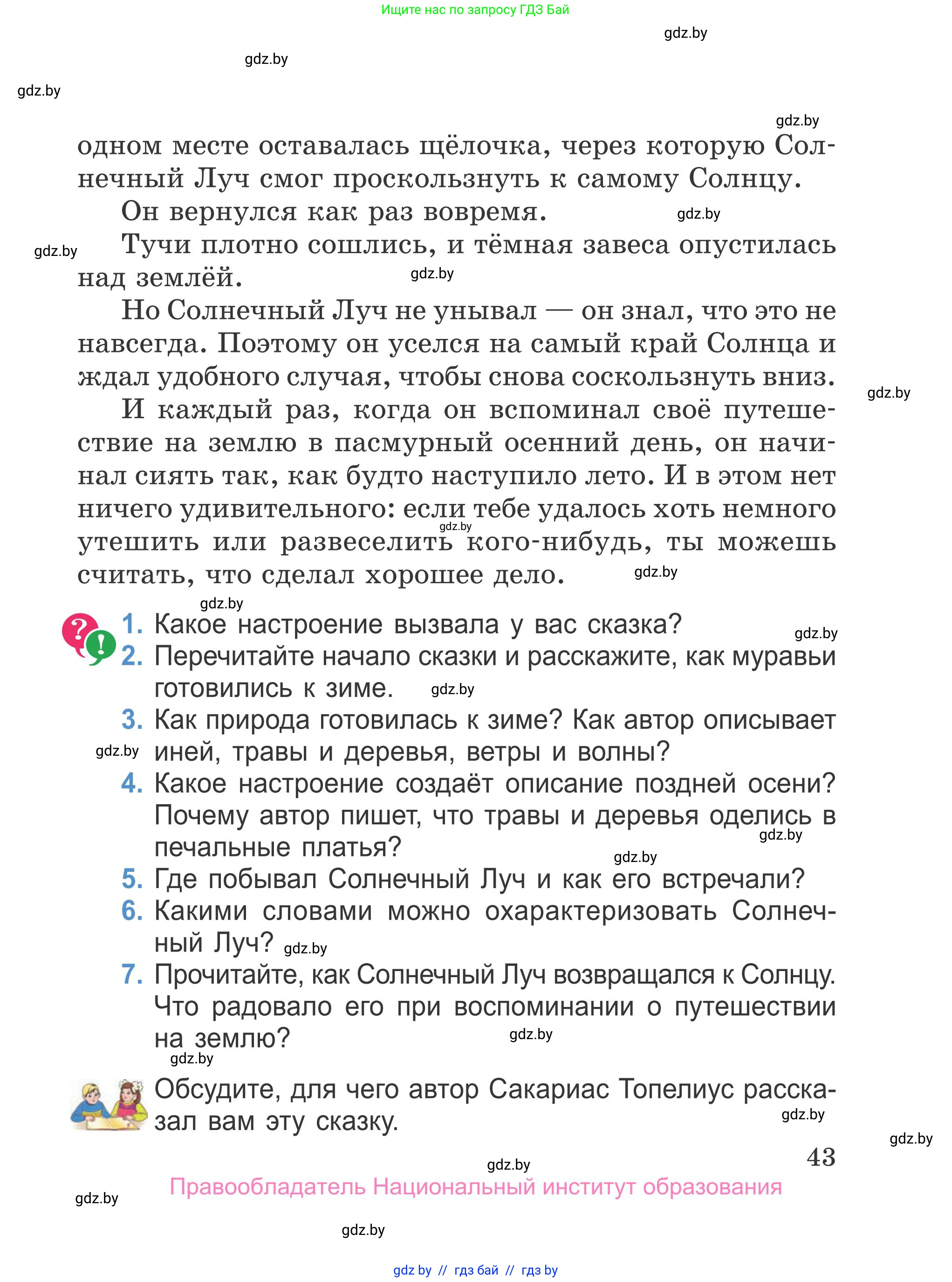 Литературное чтение, 4 класс Учебник, авторы: Воропаева Валентина Степановна, Куцанова Татьяна Степановна, Стремок Ирина Михайловна, издательство Национальный институт образования, Минск, 2018, голубого цвета, Часть 2, страница 43