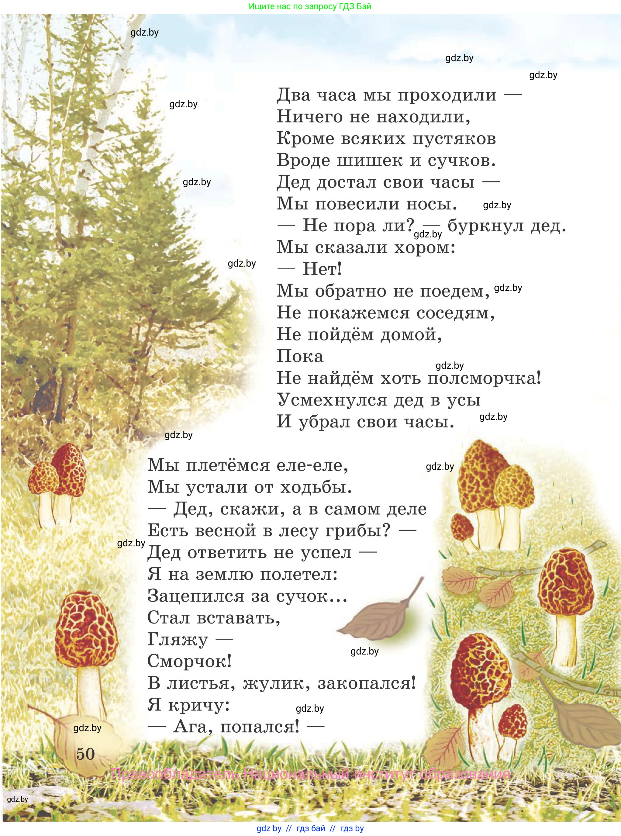 Литературное чтение, 4 класс Учебник, авторы: Воропаева Валентина Степановна, Куцанова Татьяна Степановна, Стремок Ирина Михайловна, издательство Национальный институт образования, Минск, 2018, голубого цвета, страница 50