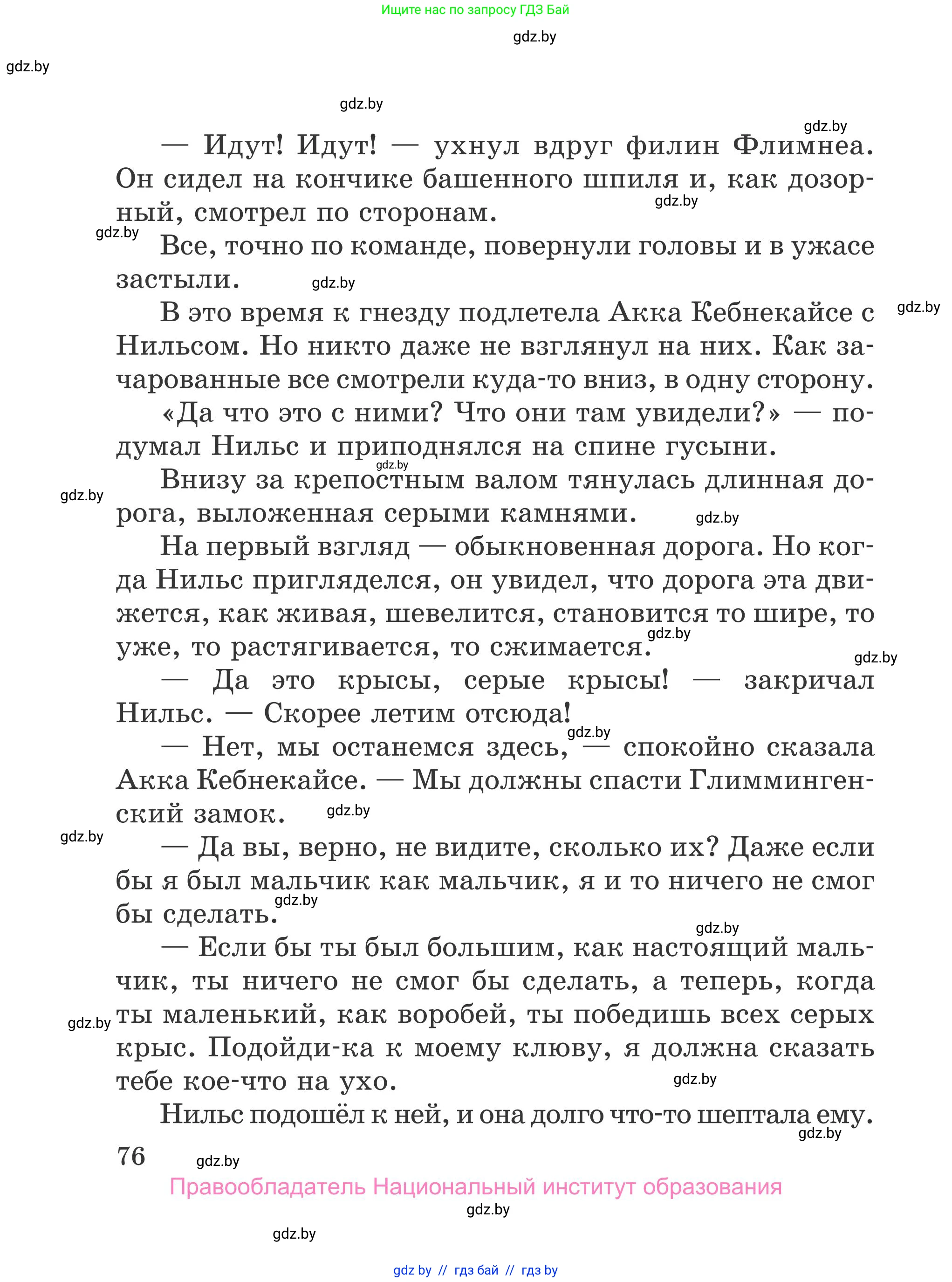 Литературное чтение, 4 класс Учебник, авторы: Воропаева Валентина Степановна, Куцанова Татьяна Степановна, Стремок Ирина Михайловна, издательство Национальный институт образования, Минск, 2018, голубого цвета, страница 76