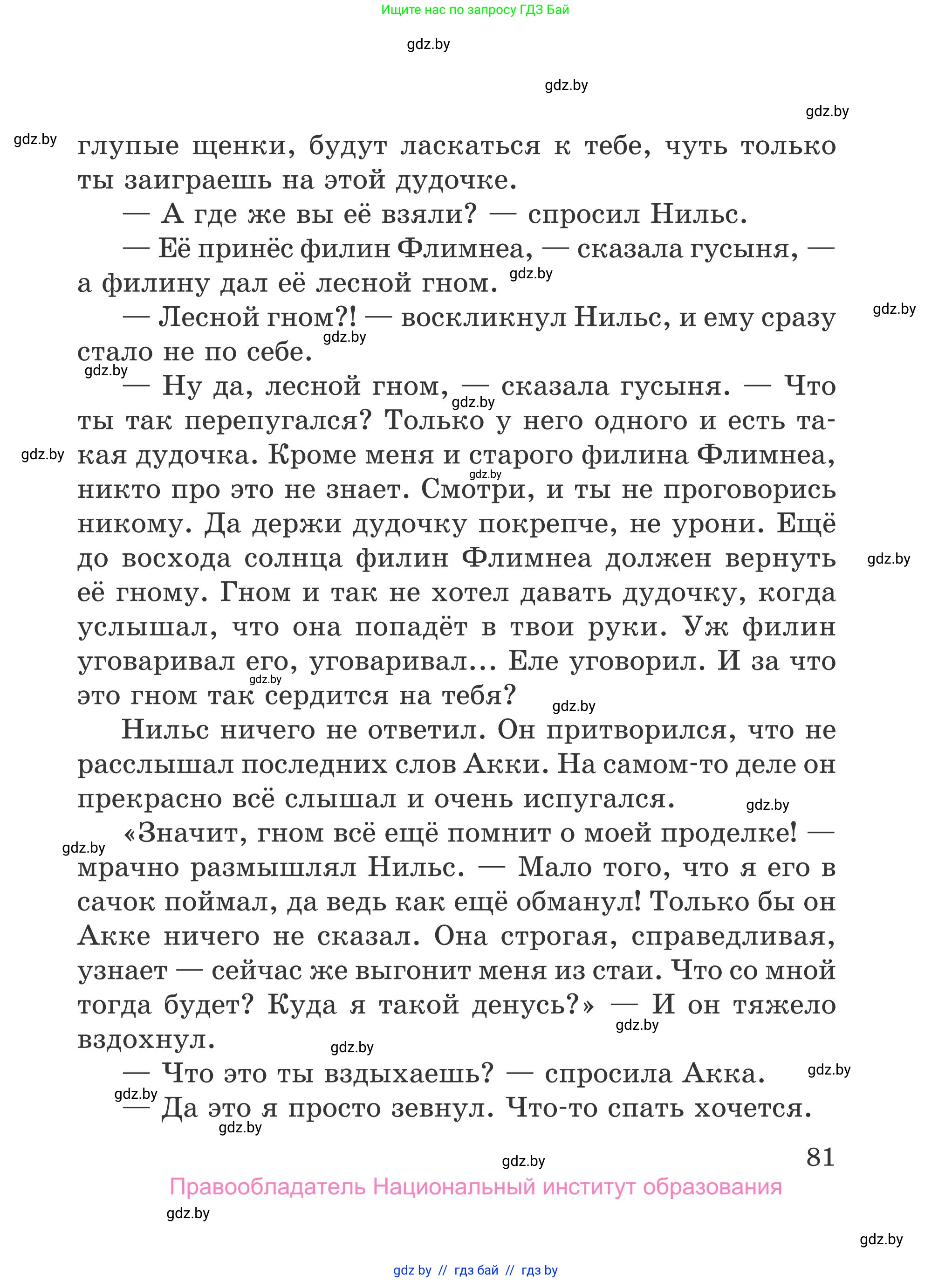 Литературное чтение, 4 класс Учебник, авторы: Воропаева Валентина Степановна, Куцанова Татьяна Степановна, Стремок Ирина Михайловна, издательство Национальный институт образования, Минск, 2018, голубого цвета, страница 81