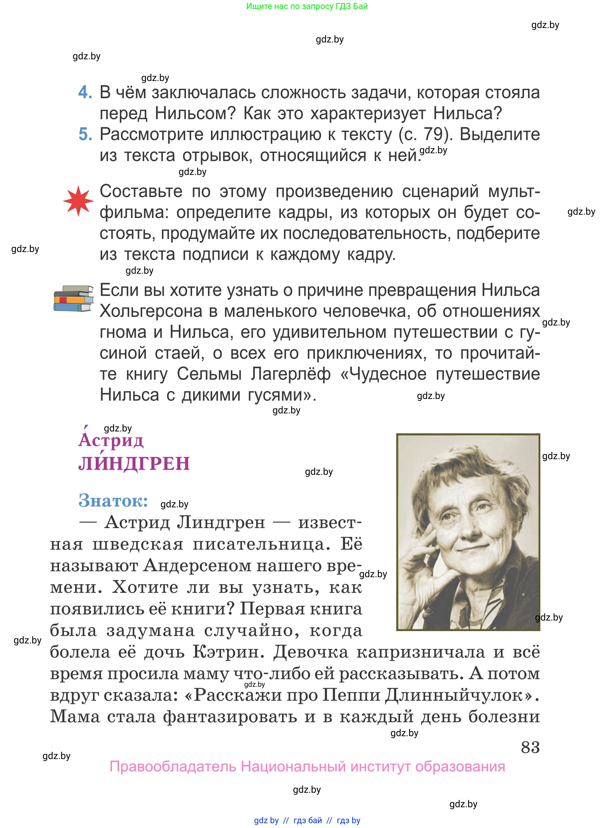Литературное чтение, 4 класс Учебник, авторы: Воропаева Валентина Степановна, Куцанова Татьяна Степановна, Стремок Ирина Михайловна, издательство Национальный институт образования, Минск, 2018, голубого цвета, Часть 2, страница 83