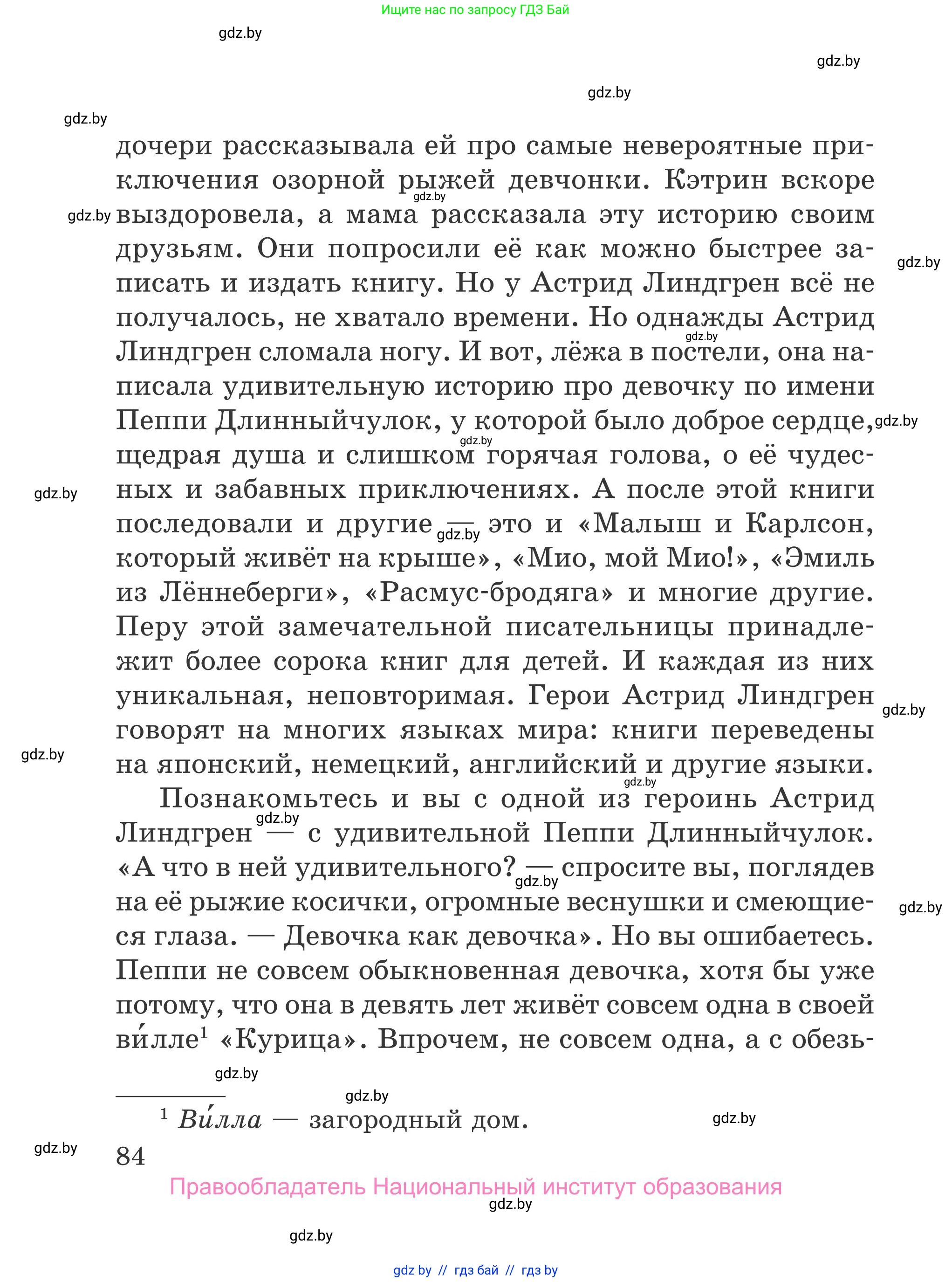 Литературное чтение, 4 класс Учебник, авторы: Воропаева Валентина Степановна, Куцанова Татьяна Степановна, Стремок Ирина Михайловна, издательство Национальный институт образования, Минск, 2018, голубого цвета, страница 84