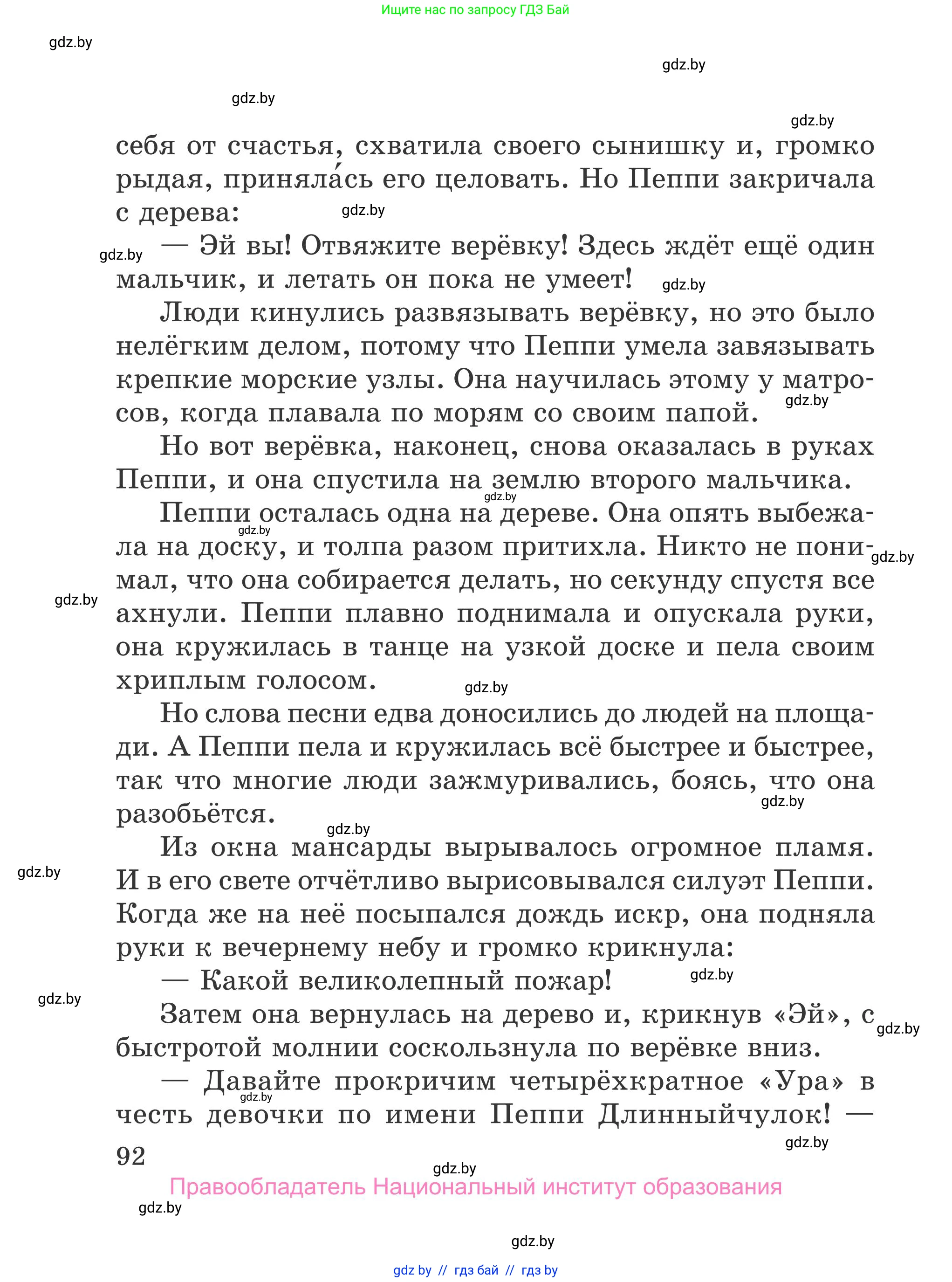 Литературное чтение, 4 класс Учебник, авторы: Воропаева Валентина Степановна, Куцанова Татьяна Степановна, Стремок Ирина Михайловна, издательство Национальный институт образования, Минск, 2018, голубого цвета, Часть 1, страница 92