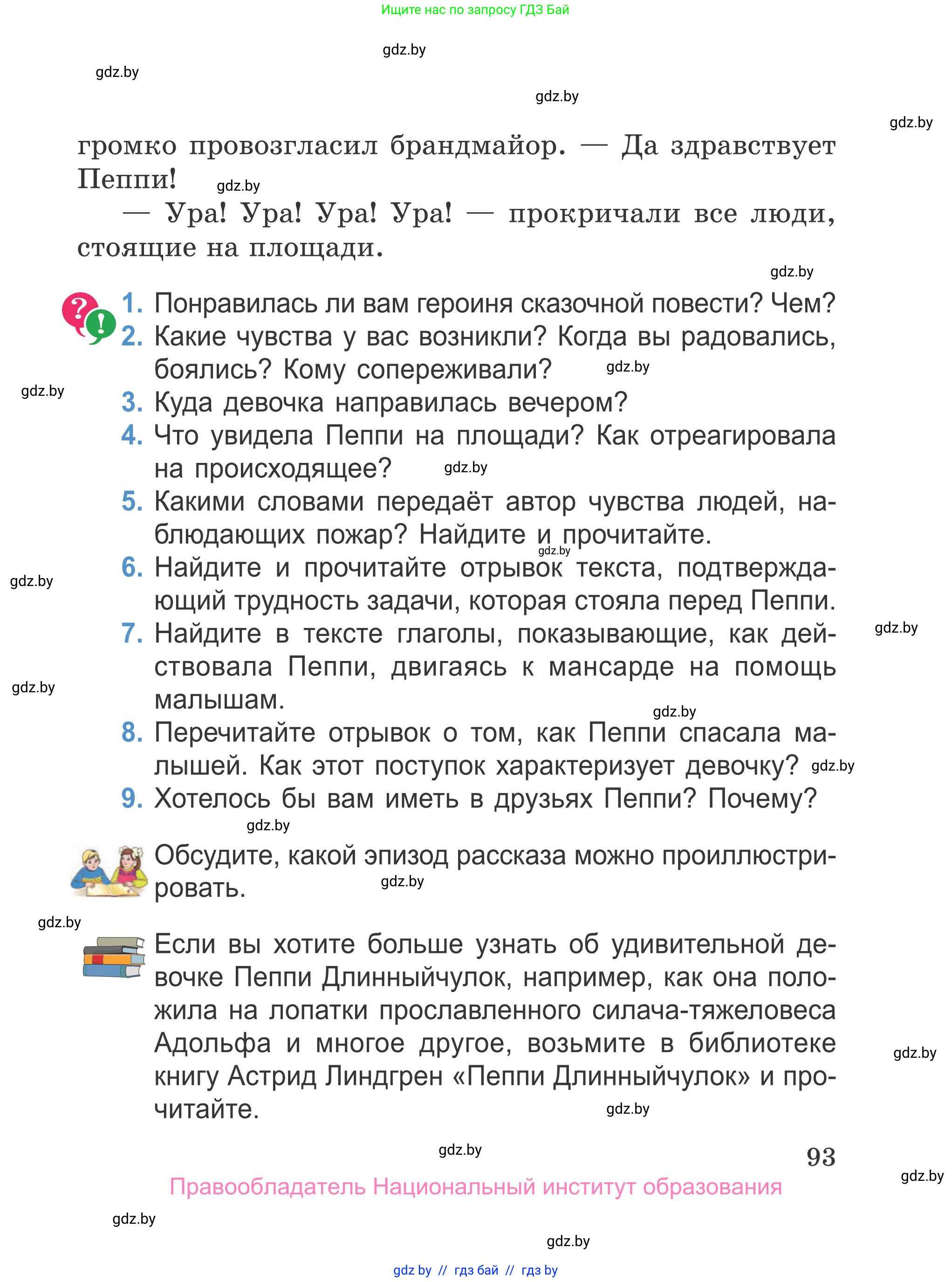 Литературное чтение, 4 класс Учебник, авторы: Воропаева Валентина Степановна, Куцанова Татьяна Степановна, Стремок Ирина Михайловна, издательство Национальный институт образования, Минск, 2018, голубого цвета, Часть 1, страница 93