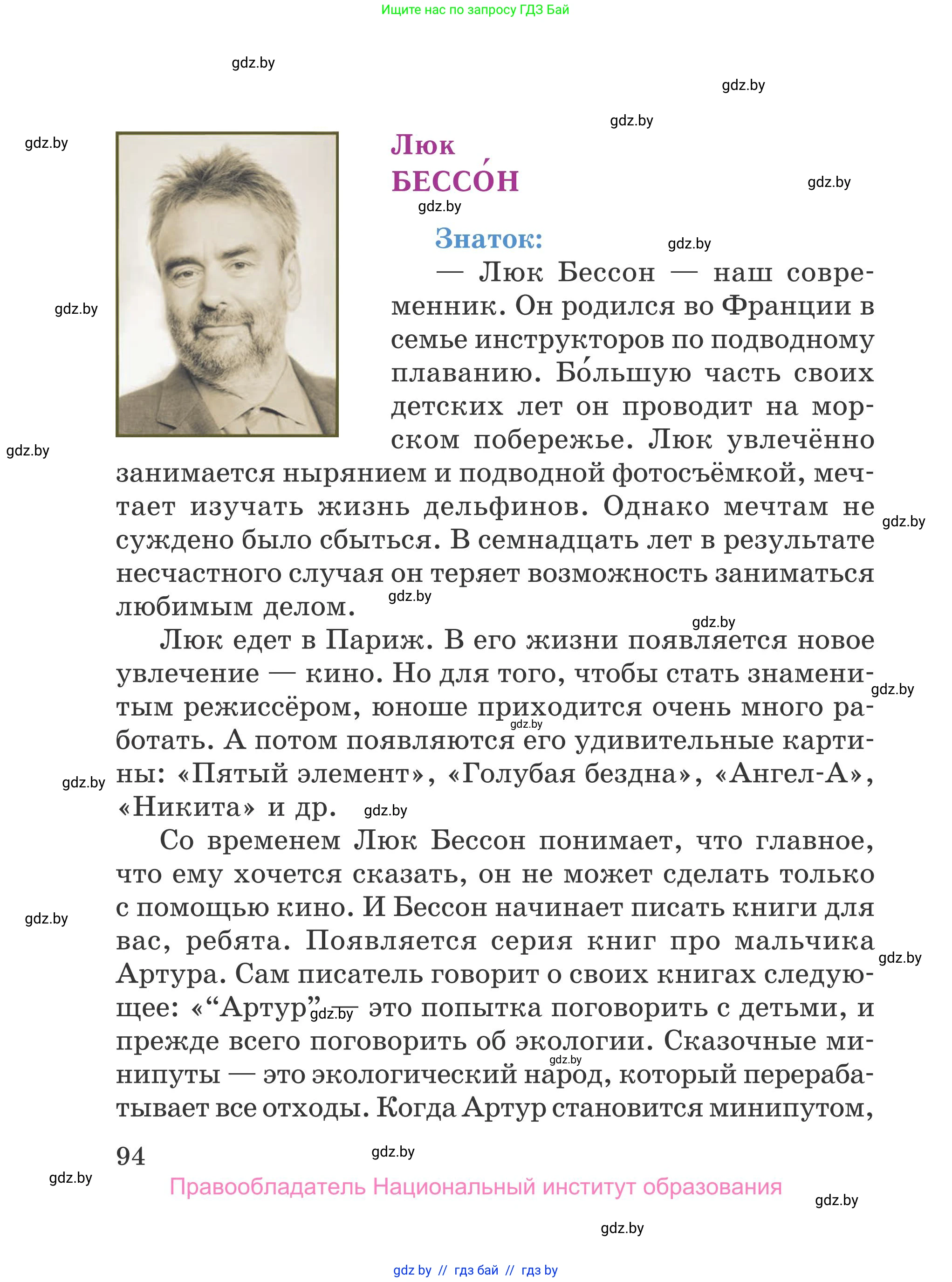 Литературное чтение, 4 класс Учебник, авторы: Воропаева Валентина Степановна, Куцанова Татьяна Степановна, Стремок Ирина Михайловна, издательство Национальный институт образования, Минск, 2018, голубого цвета, Часть 1, страница 94