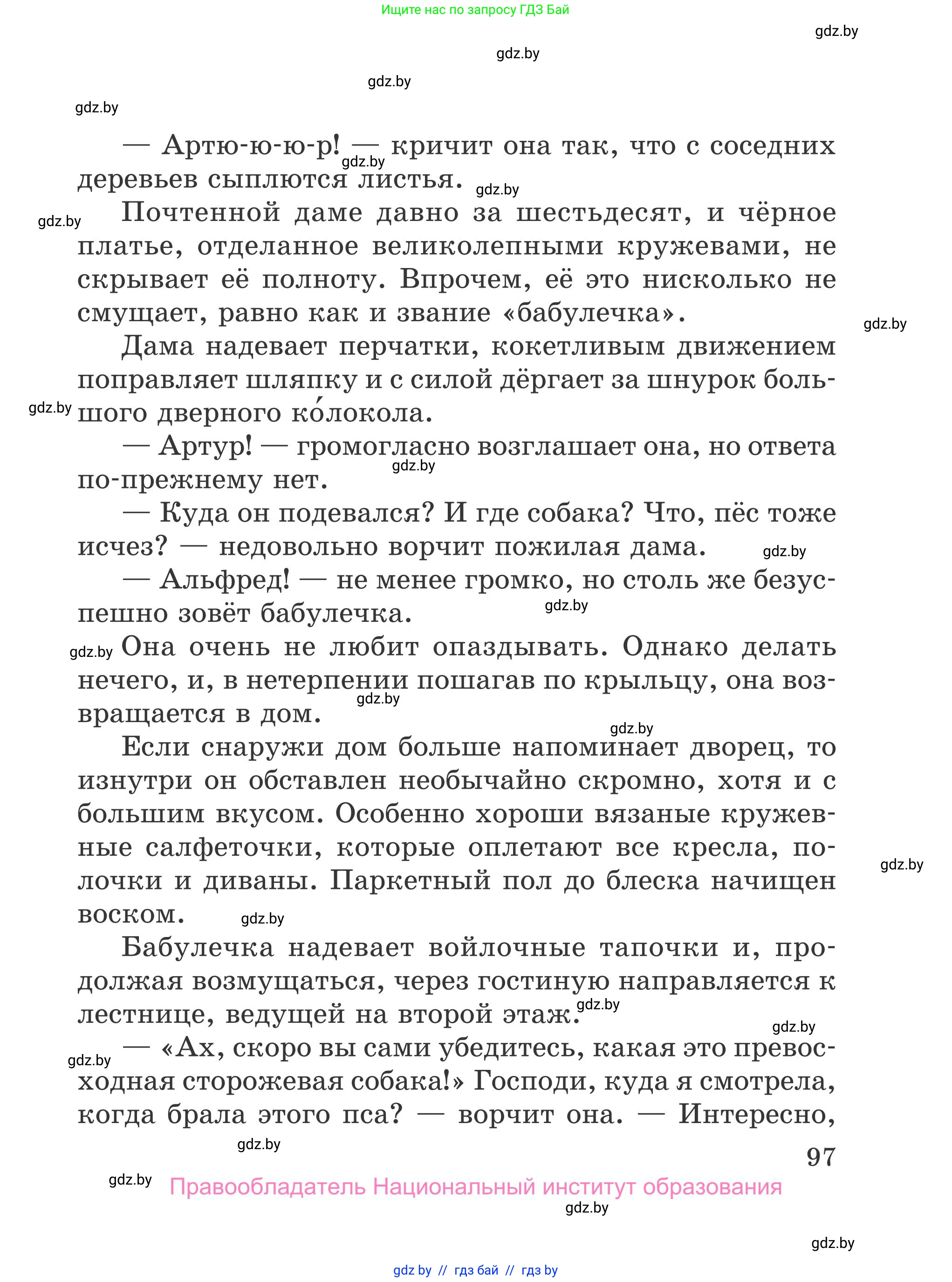 Литературное чтение, 4 класс Учебник, авторы: Воропаева Валентина Степановна, Куцанова Татьяна Степановна, Стремок Ирина Михайловна, издательство Национальный институт образования, Минск, 2018, голубого цвета, страница 97