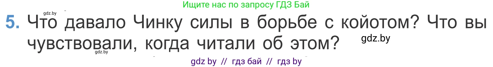 Литературное чтение, 4 класс Учебник, авторы: Воропаева Валентина Степановна, Куцанова Татьяна Степановна, Стремок Ирина Михайловна, издательство Национальный институт образования, Минск, 2018, голубого цвета, Часть 1, страница 133, номер 5, Условие