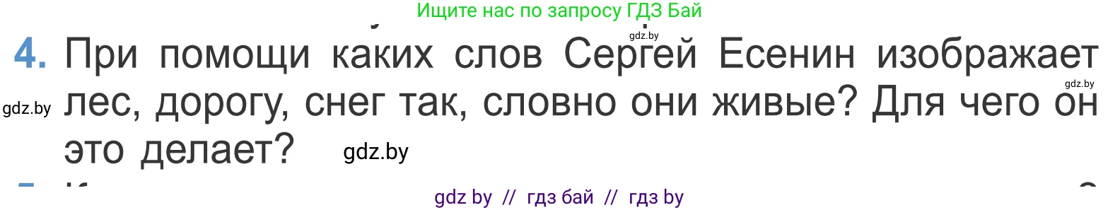 Литературное чтение, 4 класс Учебник, авторы: Воропаева Валентина Степановна, Куцанова Татьяна Степановна, Стремок Ирина Михайловна, издательство Национальный институт образования, Минск, 2018, голубого цвета, Часть 1, страница 136, номер 4, Условие