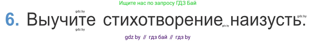 Литературное чтение, 4 класс Учебник, авторы: Воропаева Валентина Степановна, Куцанова Татьяна Степановна, Стремок Ирина Михайловна, издательство Национальный институт образования, Минск, 2018, голубого цвета, Часть 1, страница 136, номер 6, Условие