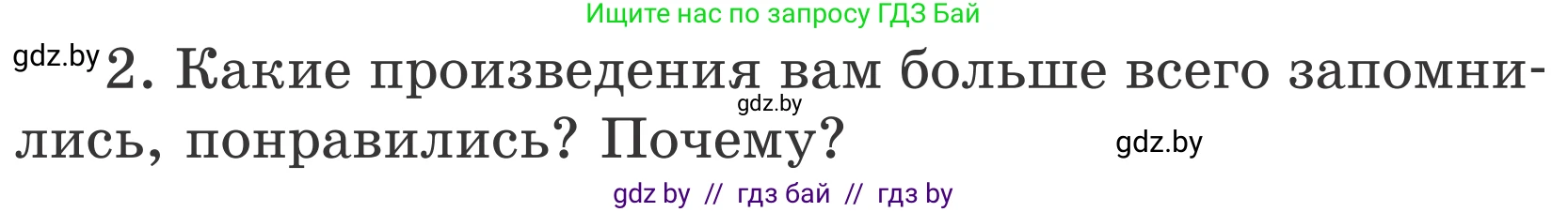 Литературное чтение, 4 класс Учебник, авторы: Воропаева Валентина Степановна, Куцанова Татьяна Степановна, Стремок Ирина Михайловна, издательство Национальный институт образования, Минск, 2018, голубого цвета, Часть 1, страница 139, номер 2, Условие