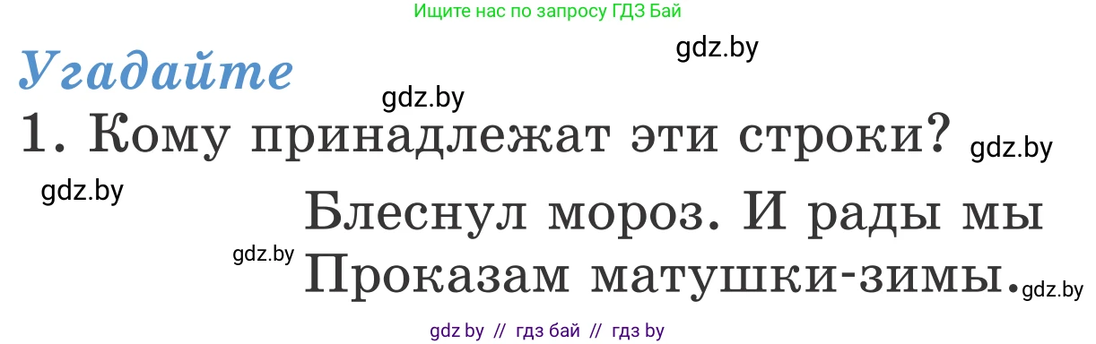 Литературное чтение, 4 класс Учебник, авторы: Воропаева Валентина Степановна, Куцанова Татьяна Степановна, Стремок Ирина Михайловна, издательство Национальный институт образования, Минск, 2018, голубого цвета, Часть 1, страница 140, номер 1, Условие