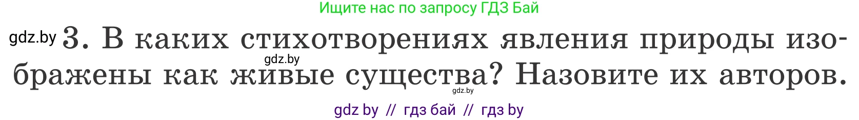 Литературное чтение, 4 класс Учебник, авторы: Воропаева Валентина Степановна, Куцанова Татьяна Степановна, Стремок Ирина Михайловна, издательство Национальный институт образования, Минск, 2018, голубого цвета, Часть 1, страница 140, номер 3, Условие