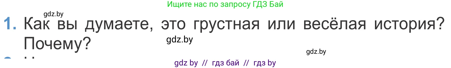 Литературное чтение, 4 класс Учебник, авторы: Воропаева Валентина Степановна, Куцанова Татьяна Степановна, Стремок Ирина Михайловна, издательство Национальный институт образования, Минск, 2018, голубого цвета, Часть 1, страница 108, номер 1, Условие