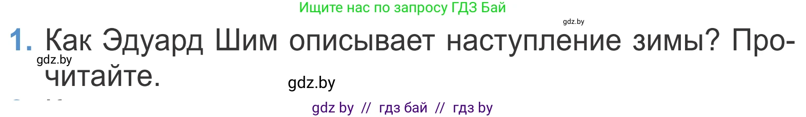 Литературное чтение, 4 класс Учебник, авторы: Воропаева Валентина Степановна, Куцанова Татьяна Степановна, Стремок Ирина Михайловна, издательство Национальный институт образования, Минск, 2018, голубого цвета, Часть 1, страница 108, номер 1, Условие