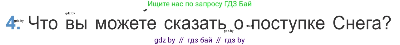 Литературное чтение, 4 класс Учебник, авторы: Воропаева Валентина Степановна, Куцанова Татьяна Степановна, Стремок Ирина Михайловна, издательство Национальный институт образования, Минск, 2018, голубого цвета, Часть 1, страница 109, номер 4, Условие