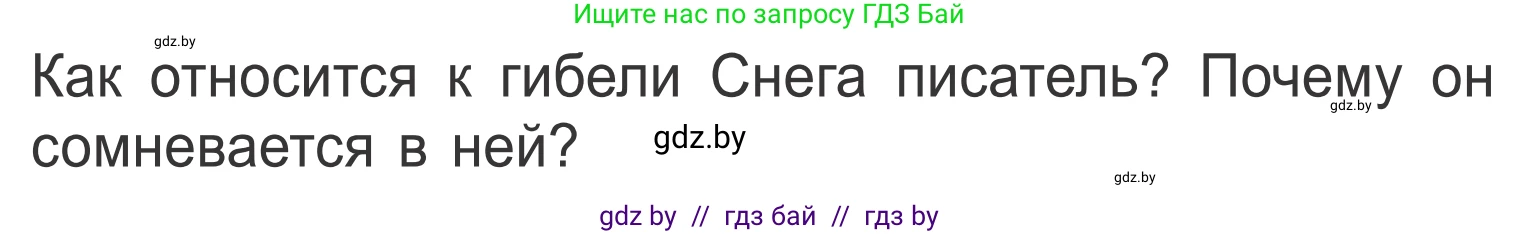 Литературное чтение, 4 класс Учебник, авторы: Воропаева Валентина Степановна, Куцанова Татьяна Степановна, Стремок Ирина Михайловна, издательство Национальный институт образования, Минск, 2018, голубого цвета, Часть 1, страница 109, Условие