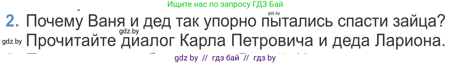Литературное чтение, 4 класс Учебник, авторы: Воропаева Валентина Степановна, Куцанова Татьяна Степановна, Стремок Ирина Михайловна, издательство Национальный институт образования, Минск, 2018, голубого цвета, Часть 1, страница 115, номер 2, Условие