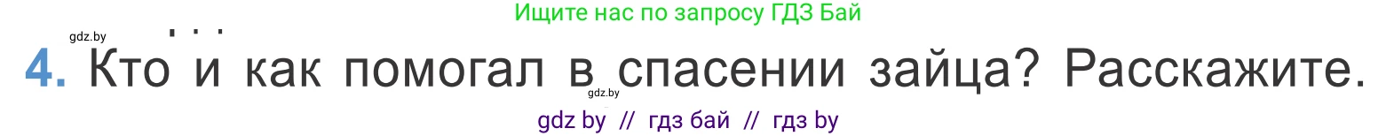 Литературное чтение, 4 класс Учебник, авторы: Воропаева Валентина Степановна, Куцанова Татьяна Степановна, Стремок Ирина Михайловна, издательство Национальный институт образования, Минск, 2018, голубого цвета, Часть 1, страница 115, номер 4, Условие