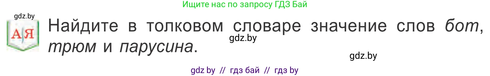 Литературное чтение, 4 класс Учебник, авторы: Воропаева Валентина Степановна, Куцанова Татьяна Степановна, Стремок Ирина Михайловна, издательство Национальный институт образования, Минск, 2018, голубого цвета, Часть 1, страница 28, Условие