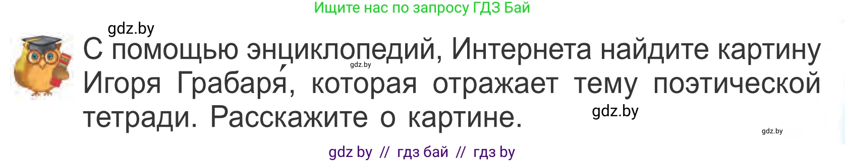 Литературное чтение, 4 класс Учебник, авторы: Воропаева Валентина Степановна, Куцанова Татьяна Степановна, Стремок Ирина Михайловна, издательство Национальный институт образования, Минск, 2018, голубого цвета, Часть 1, страница 137, Условие
