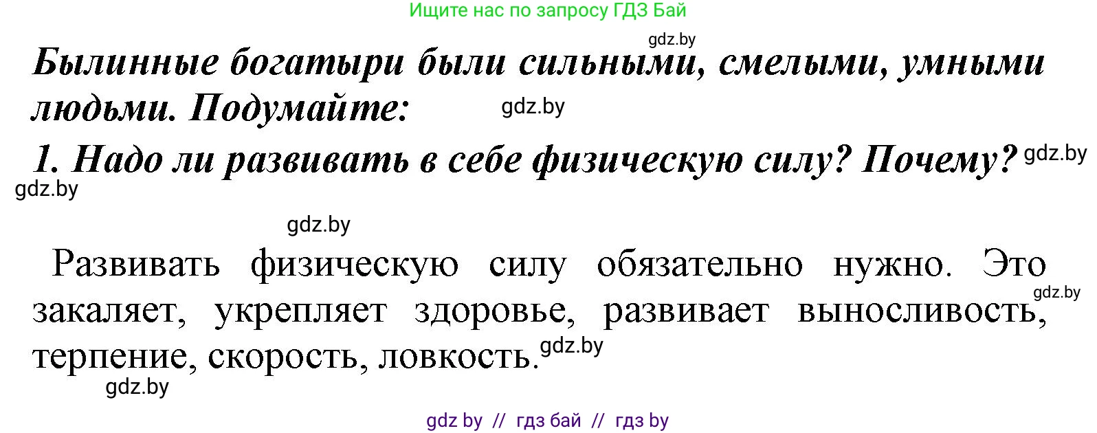 Литературное чтение, 4 класс Учебник, авторы: Воропаева Валентина Степановна, Куцанова Татьяна Степановна, Стремок Ирина Михайловна, издательство Национальный институт образования, Минск, 2018, голубого цвета, Часть 1, страница 40, номер 1, Решение