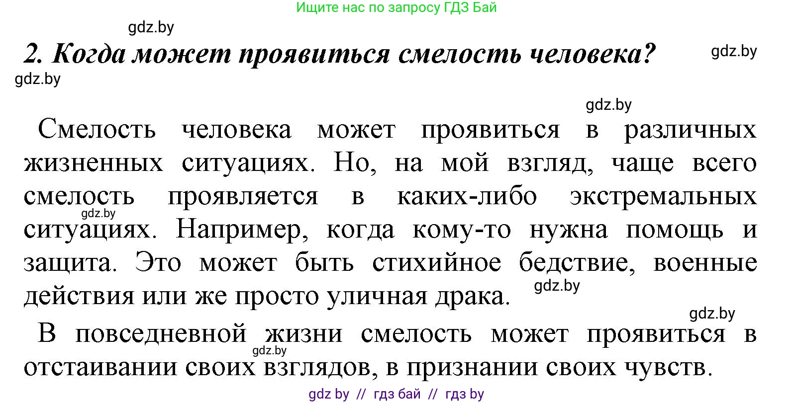 Литературное чтение, 4 класс Учебник, авторы: Воропаева Валентина Степановна, Куцанова Татьяна Степановна, Стремок Ирина Михайловна, издательство Национальный институт образования, Минск, 2018, голубого цвета, Часть 1, страница 40, номер 2, Решение