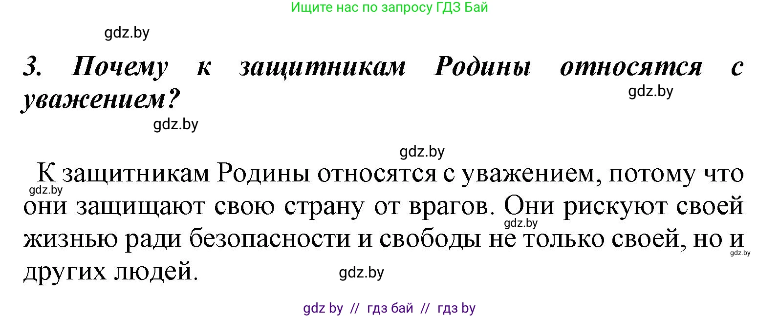 Литературное чтение, 4 класс Учебник, авторы: Воропаева Валентина Степановна, Куцанова Татьяна Степановна, Стремок Ирина Михайловна, издательство Национальный институт образования, Минск, 2018, голубого цвета, Часть 1, страница 40, номер 3, Решение