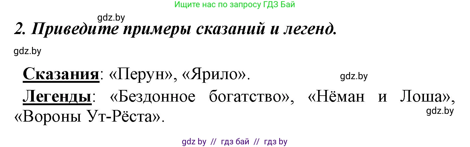 Литературное чтение, 4 класс Учебник, авторы: Воропаева Валентина Степановна, Куцанова Татьяна Степановна, Стремок Ирина Михайловна, издательство Национальный институт образования, Минск, 2018, голубого цвета, Часть 1, страница 41, номер 2, Решение