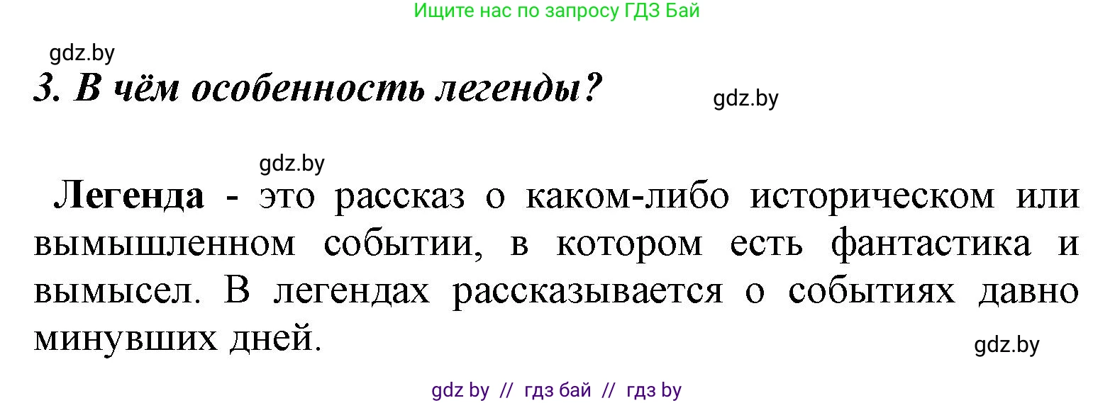 Литературное чтение, 4 класс Учебник, авторы: Воропаева Валентина Степановна, Куцанова Татьяна Степановна, Стремок Ирина Михайловна, издательство Национальный институт образования, Минск, 2018, голубого цвета, Часть 1, страница 41, номер 3, Решение