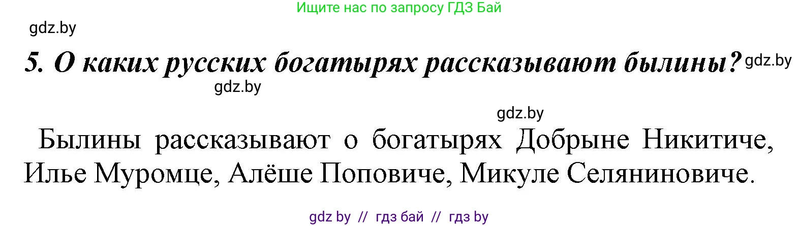 Литературное чтение, 4 класс Учебник, авторы: Воропаева Валентина Степановна, Куцанова Татьяна Степановна, Стремок Ирина Михайловна, издательство Национальный институт образования, Минск, 2018, голубого цвета, Часть 1, страница 41, номер 5, Решение
