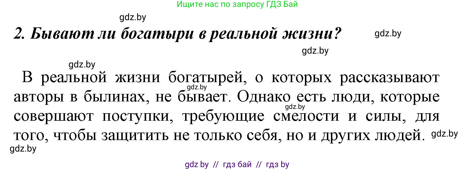 Литературное чтение, 4 класс Учебник, авторы: Воропаева Валентина Степановна, Куцанова Татьяна Степановна, Стремок Ирина Михайловна, издательство Национальный институт образования, Минск, 2018, голубого цвета, Часть 1, страница 41, номер 2, Решение