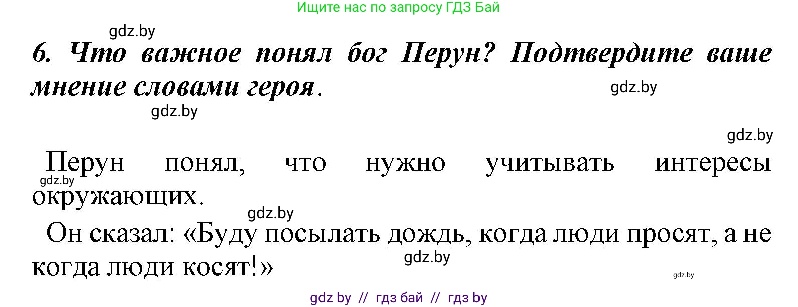 Литературное чтение, 4 класс Учебник, авторы: Воропаева Валентина Степановна, Куцанова Татьяна Степановна, Стремок Ирина Михайловна, издательство Национальный институт образования, Минск, 2018, голубого цвета, Часть 1, страница 10, номер 6, Решение