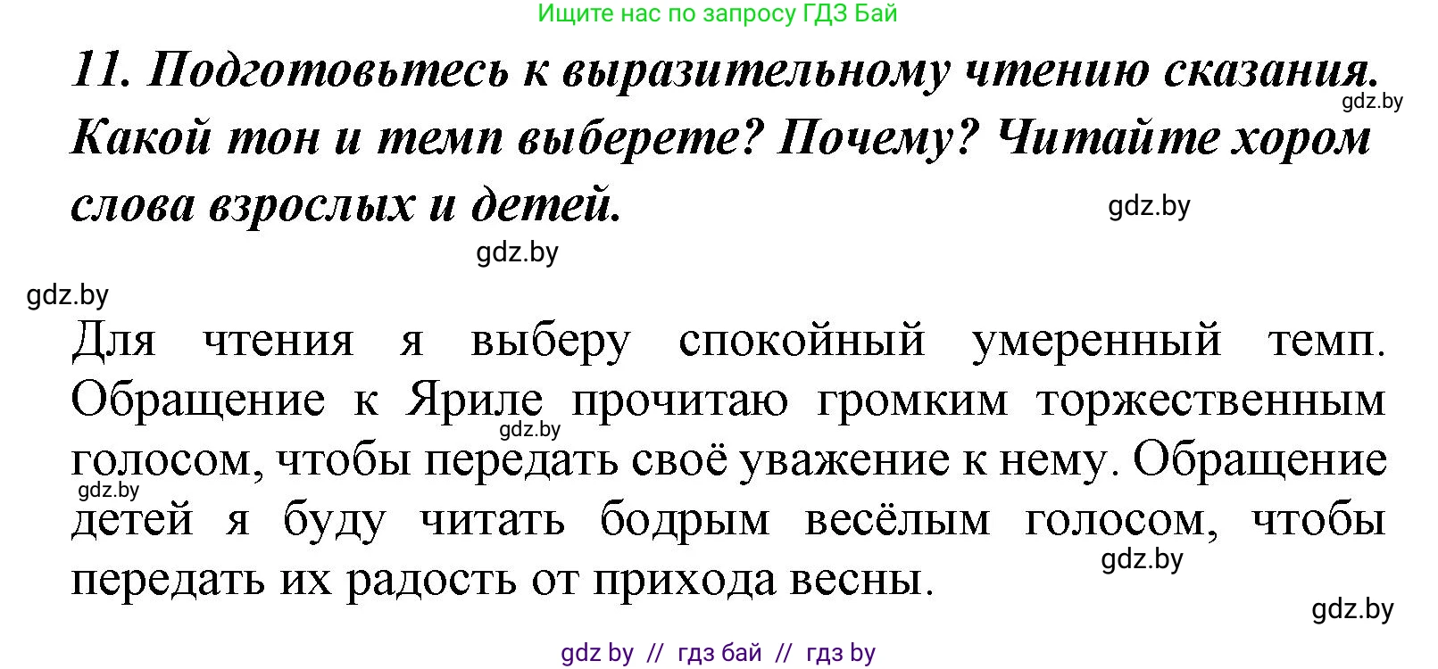 Литературное чтение, 4 класс Учебник, авторы: Воропаева Валентина Степановна, Куцанова Татьяна Степановна, Стремок Ирина Михайловна, издательство Национальный институт образования, Минск, 2018, голубого цвета, Часть 1, страница 14, номер 11, Решение