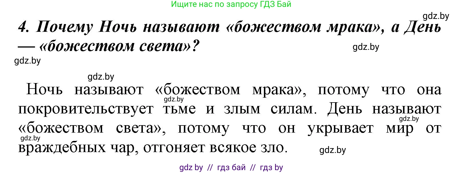 Литературное чтение, 4 класс Учебник, авторы: Воропаева Валентина Степановна, Куцанова Татьяна Степановна, Стремок Ирина Михайловна, издательство Национальный институт образования, Минск, 2018, голубого цвета, Часть 1, страница 14, номер 4, Решение