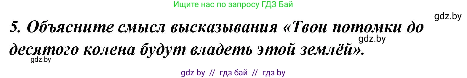 Литературное чтение, 4 класс Учебник, авторы: Воропаева Валентина Степановна, Куцанова Татьяна Степановна, Стремок Ирина Михайловна, издательство Национальный институт образования, Минск, 2018, голубого цвета, Часть 1, страница 17, номер 5, Решение