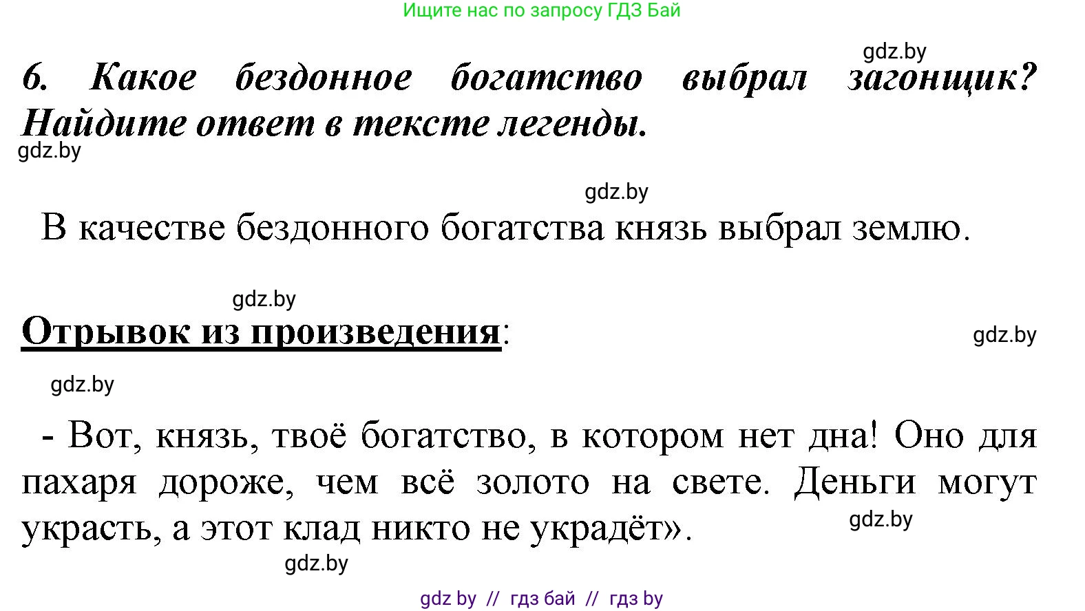 Литературное чтение, 4 класс Учебник, авторы: Воропаева Валентина Степановна, Куцанова Татьяна Степановна, Стремок Ирина Михайловна, издательство Национальный институт образования, Минск, 2018, голубого цвета, Часть 1, страница 17, номер 6, Решение