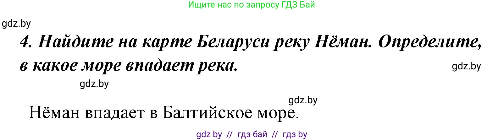 Литературное чтение, 4 класс Учебник, авторы: Воропаева Валентина Степановна, Куцанова Татьяна Степановна, Стремок Ирина Михайловна, издательство Национальный институт образования, Минск, 2018, голубого цвета, Часть 1, страница 19, номер 4, Решение