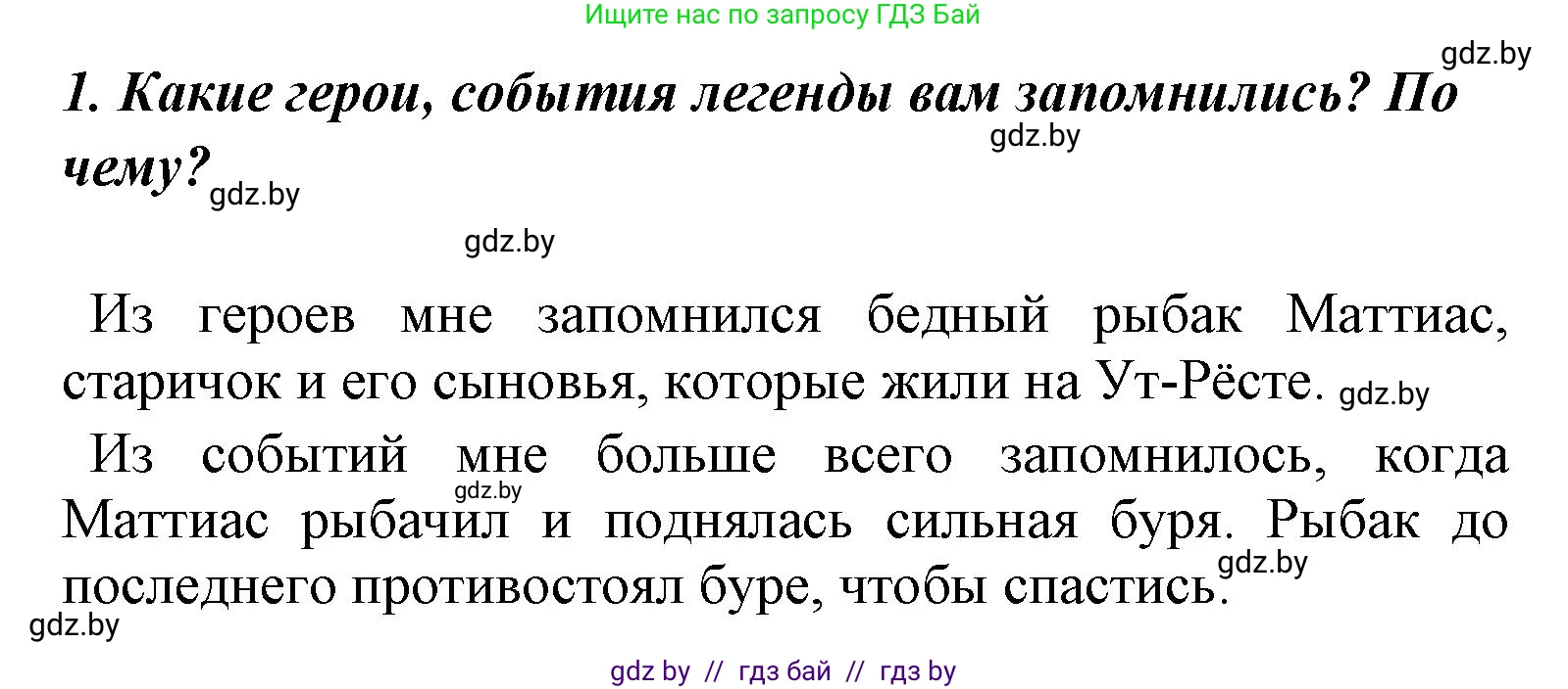 Литературное чтение, 4 класс Учебник, авторы: Воропаева Валентина Степановна, Куцанова Татьяна Степановна, Стремок Ирина Михайловна, издательство Национальный институт образования, Минск, 2018, голубого цвета, Часть 1, страница 28, номер 1, Решение