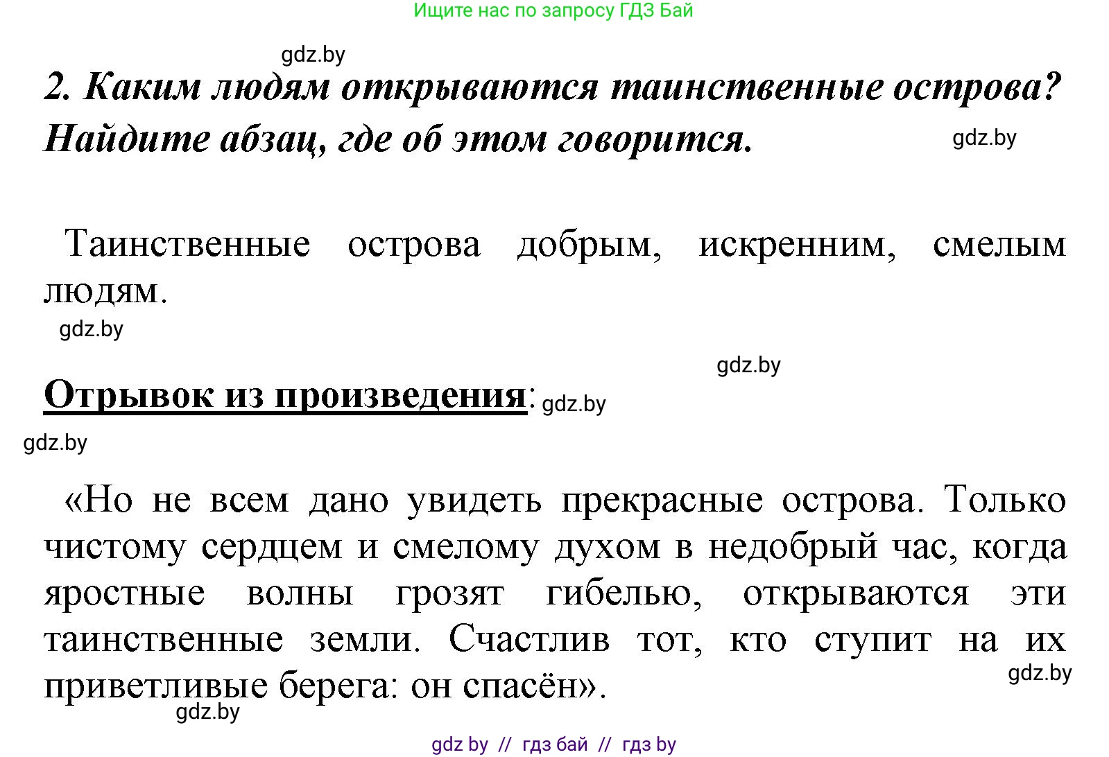 Литературное чтение, 4 класс Учебник, авторы: Воропаева Валентина Степановна, Куцанова Татьяна Степановна, Стремок Ирина Михайловна, издательство Национальный институт образования, Минск, 2018, голубого цвета, Часть 1, страница 28, номер 2, Решение