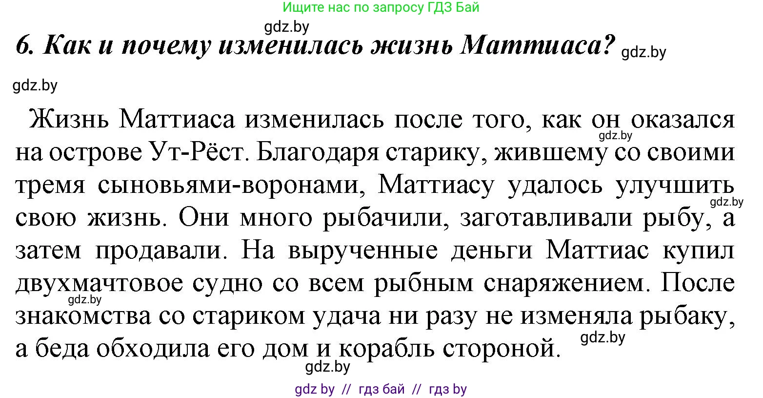 Литературное чтение, 4 класс Учебник, авторы: Воропаева Валентина Степановна, Куцанова Татьяна Степановна, Стремок Ирина Михайловна, издательство Национальный институт образования, Минск, 2018, голубого цвета, Часть 1, страница 28, номер 6, Решение