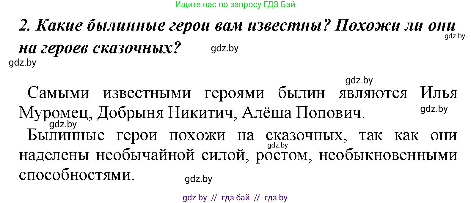 Литературное чтение, 4 класс Учебник, авторы: Воропаева Валентина Степановна, Куцанова Татьяна Степановна, Стремок Ирина Михайловна, издательство Национальный институт образования, Минск, 2018, голубого цвета, Часть 1, страница 30, номер 2, Решение