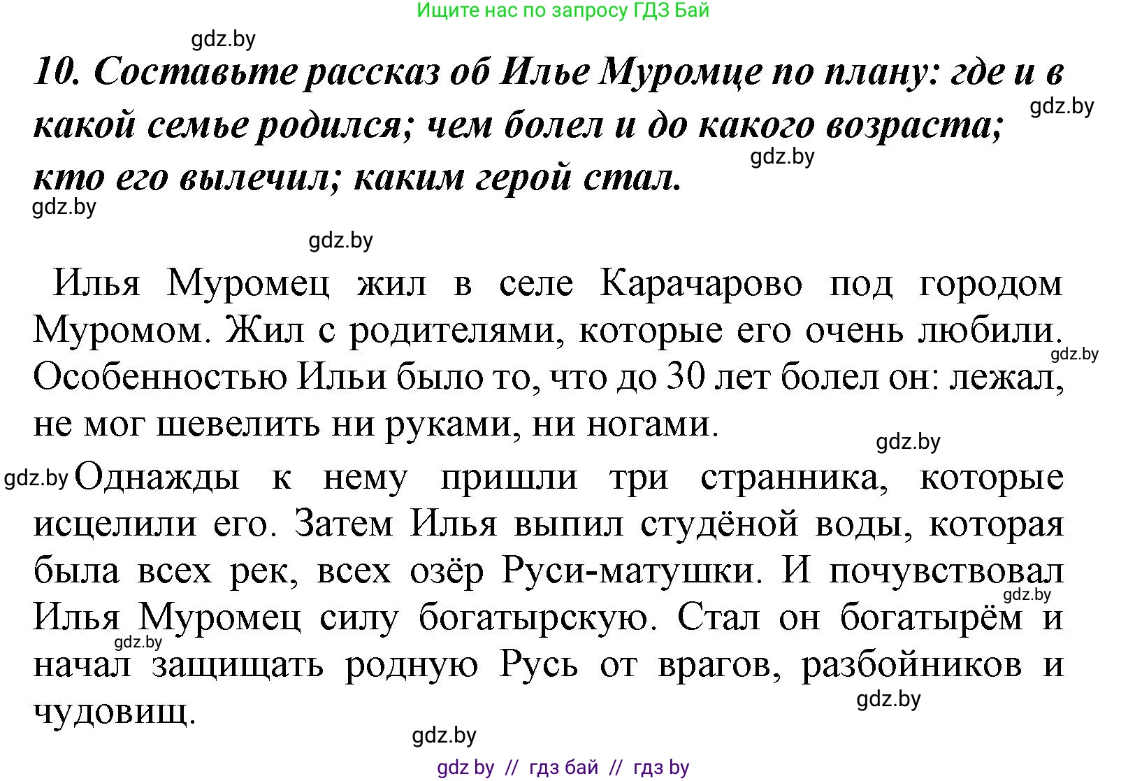 Литературное чтение, 4 класс Учебник, авторы: Воропаева Валентина Степановна, Куцанова Татьяна Степановна, Стремок Ирина Михайловна, издательство Национальный институт образования, Минск, 2018, голубого цвета, Часть 1, страница 37, номер 10, Решение