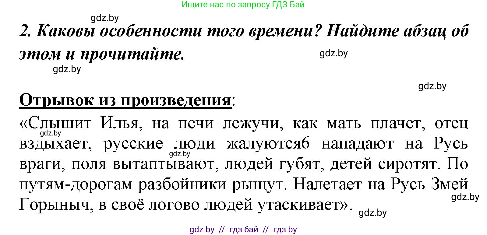 Литературное чтение, 4 класс Учебник, авторы: Воропаева Валентина Степановна, Куцанова Татьяна Степановна, Стремок Ирина Михайловна, издательство Национальный институт образования, Минск, 2018, голубого цвета, Часть 1, страница 36, номер 2, Решение
