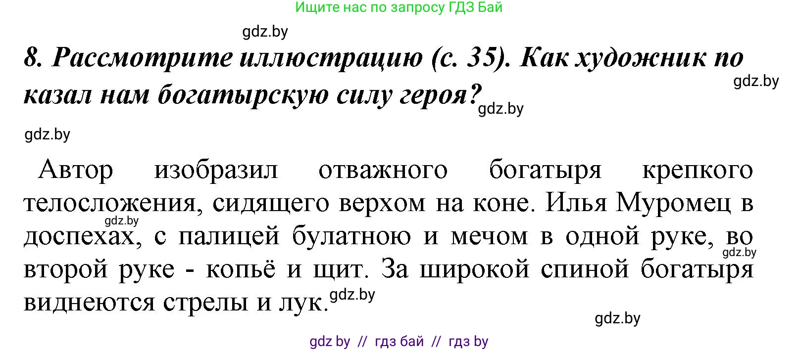 Литературное чтение, 4 класс Учебник, авторы: Воропаева Валентина Степановна, Куцанова Татьяна Степановна, Стремок Ирина Михайловна, издательство Национальный институт образования, Минск, 2018, голубого цвета, Часть 1, страница 37, номер 8, Решение