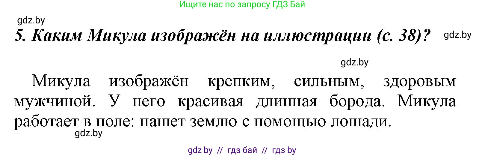 Литературное чтение, 4 класс Учебник, авторы: Воропаева Валентина Степановна, Куцанова Татьяна Степановна, Стремок Ирина Михайловна, издательство Национальный институт образования, Минск, 2018, голубого цвета, Часть 1, страница 39, номер 5, Решение