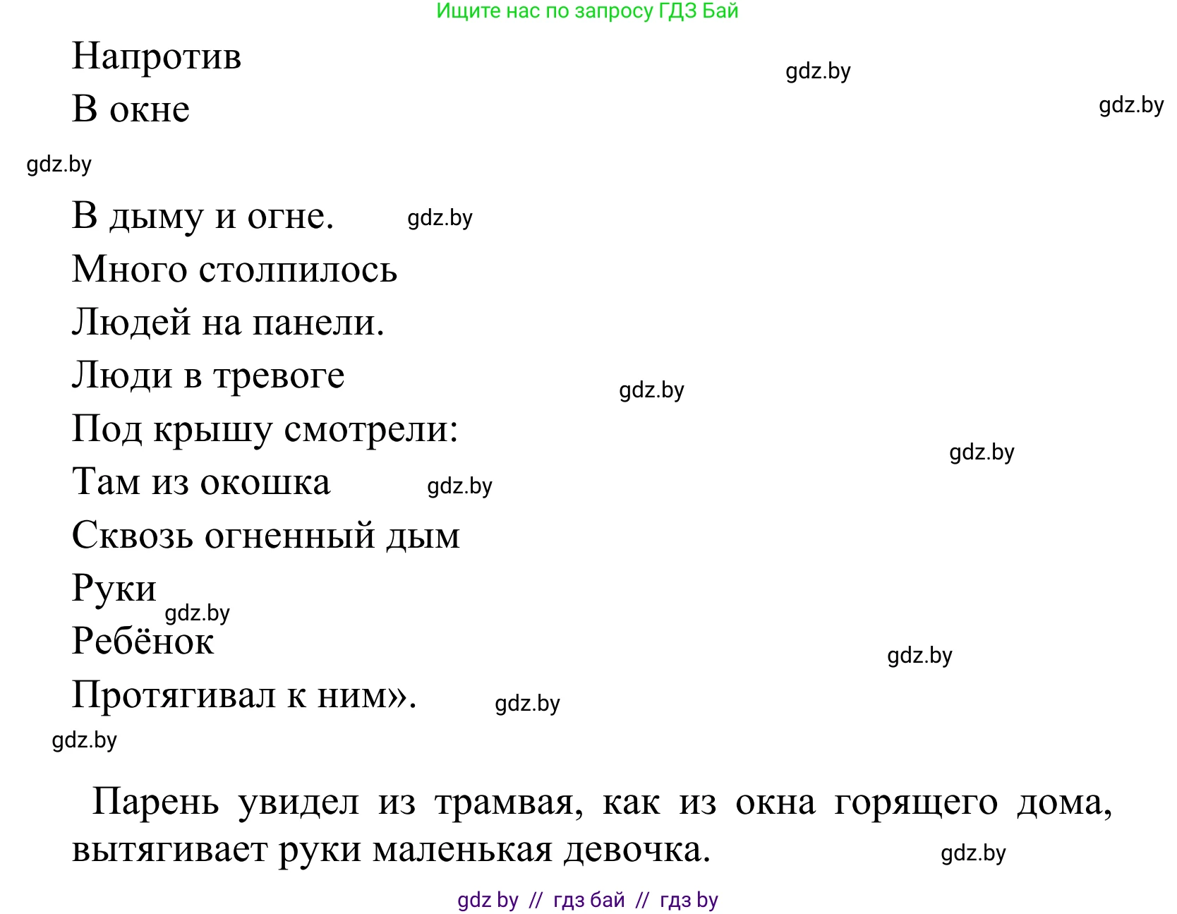 Литературное чтение, 4 класс Учебник, авторы: Воропаева Валентина Степановна, Куцанова Татьяна Степановна, Стремок Ирина Михайловна, издательство Национальный институт образования, Минск, 2018, голубого цвета, Часть 2, страница 7, номер 3, Решение (продолжение 2)