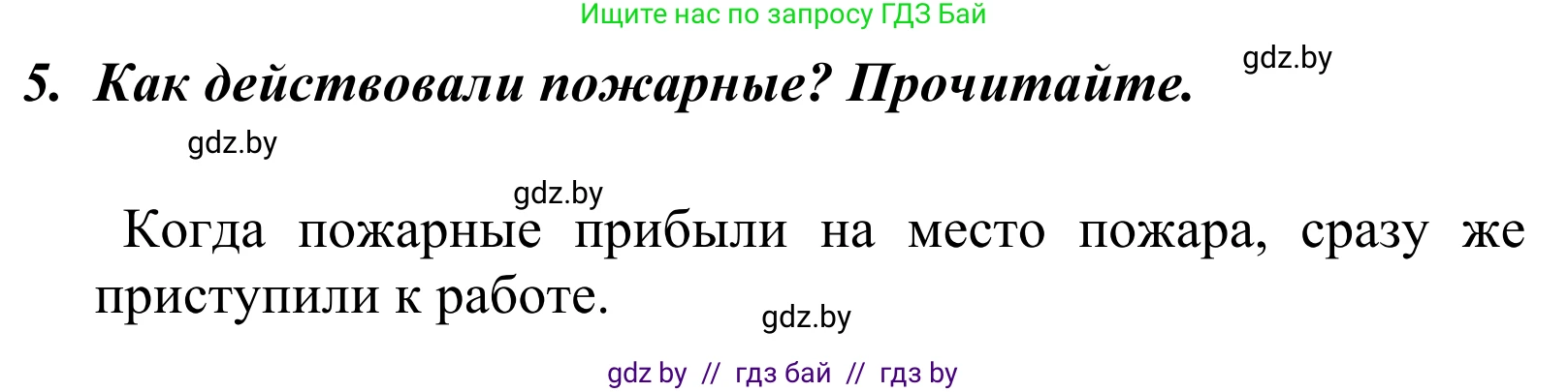 Литературное чтение, 4 класс Учебник, авторы: Воропаева Валентина Степановна, Куцанова Татьяна Степановна, Стремок Ирина Михайловна, издательство Национальный институт образования, Минск, 2018, голубого цвета, Часть 2, страница 7, номер 5, Решение